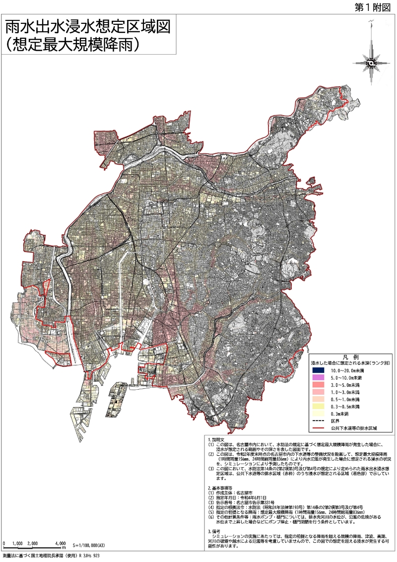 名古屋市雨水出水浸水想定区域の作成