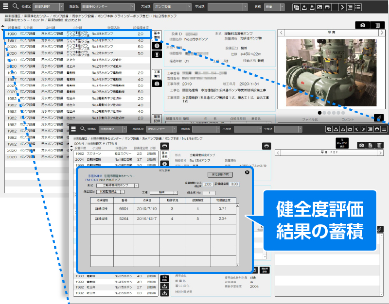 施設・設備詳細情報管理