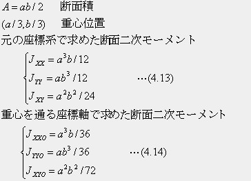 二 次 モーメント 断面